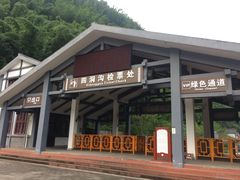 景点-四洞沟景区