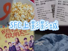 -SFC上影影城(杭州下沙IMAX店)