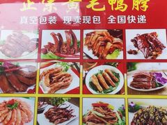 -黄毛鸭脖(汉阳总店)