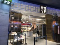 门面-奈雪的茶(湖滨银泰in77C区PRO店)