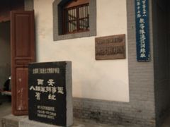 -八路军西安办事处纪念馆