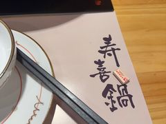 -牛匠和牛寿喜锅(西安总店)