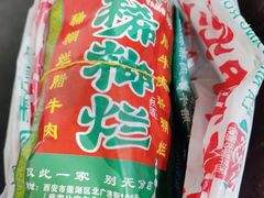 -马志善稀糊爛生熟肉店
