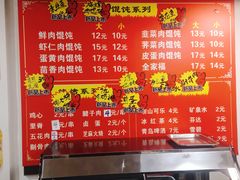 -小汉食馄饨店
