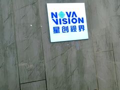 -宝岛眼镜·星创视光中心(金桥店)