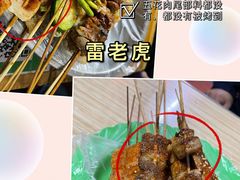 -雷老虎烧烤(西街店)