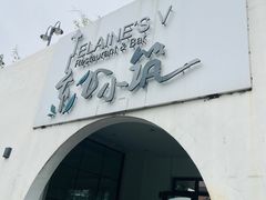 -素心小筑(后沙裕镇店)