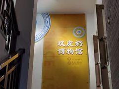 门面-民信老铺(双皮奶博物馆店)