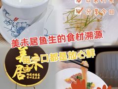 -美未居·老字号·地道顺德菜·桑拿鸡·鱼生(容桂店)
