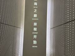 -上海之巅观光厅
