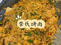 -李氏烤肉店