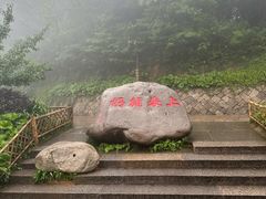 -普陀山慧济禅寺