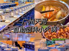 -大橘元自助回转火锅(天河新天地店)