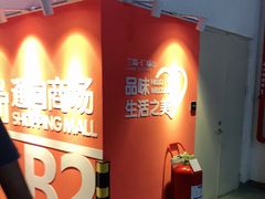 -兰岛广场(白沙路店)