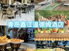 -青岛鑫江温德姆酒店