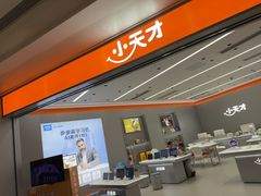 -小天才步步高(泰禾广场旗舰店)