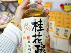 -苏州市吴中区光福窑上花果蜜饯厂