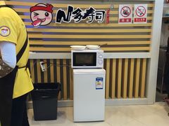 -N多寿司(同曦假日百货店)