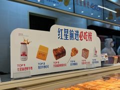 -红星前进面包牛奶公司(君太店)