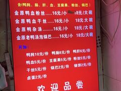 -金原鸭血粉丝汤总店(锁金村店)