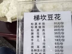 -梯坎豆花