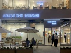 -焙丽拾光(麦凯乐直营店)