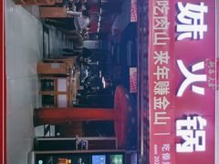门面-傣妹火锅(鹤龙六路店)