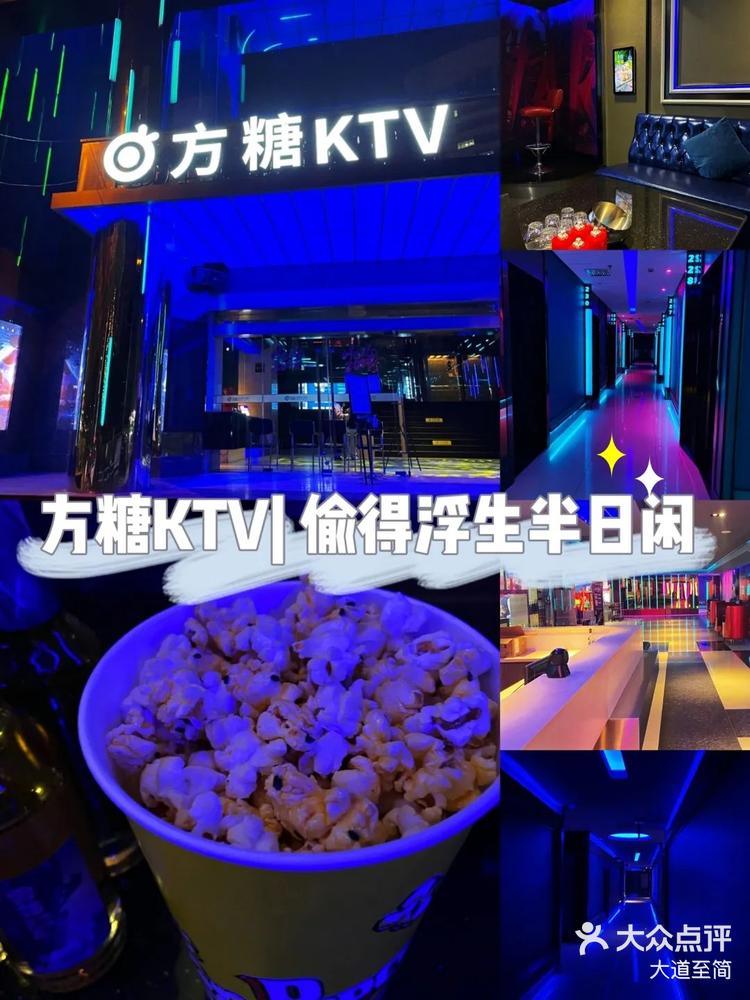 福州红星美凯龙方糖ktv图片