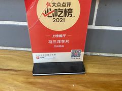 -马三洋芋片(兰州总店)