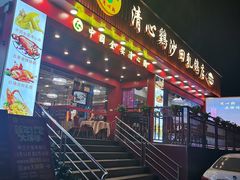 门面-清心鸡沙田乳鸽店·非遗传承(石溪店)