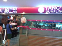 android_upload_pic-小杨生煎(湟普汇店)