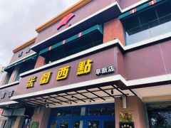 -米兰西点(人民大街店)