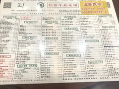 菜单-仁信老铺(华盖路店)