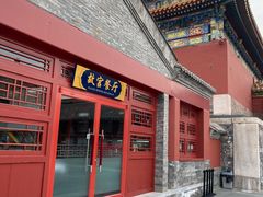 门面-故宫餐厅(景运门店)
