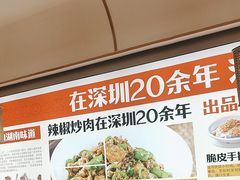 -十二点·辣椒炒肉(南山店)