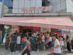 -长发西饼(临顿路店)