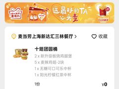 -麦当劳(新达汇三林店)
