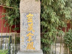 -西安市广仁寺