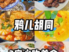 -清真·鸦儿李记·小馆(后海店)