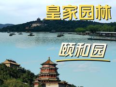 -颐和园