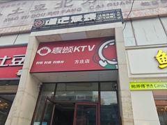 -唱吧麦颂KTV(方庄店)