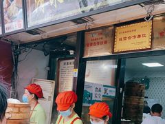 门面-清泉阁包子铺(中山路店)