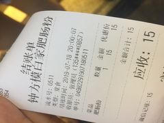 账单-钟方模白家肥肠粉(春熙店)