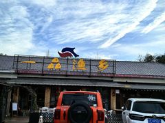 -一品渔乡·水库灶台鱼·乐享庭院
