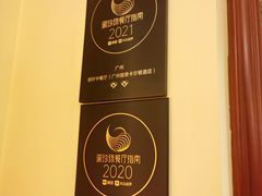 门面-广州富力丽思卡尔顿酒店·丽轩·粤菜