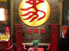 -蜀辣居鲜货老火锅(簇桥富顿中心店)