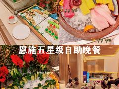 -恩施瑞享国际酒店·自助餐厅