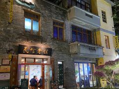 -民信老铺(东方广场店)
