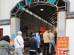 -老西关黄老太牛肉烧饼