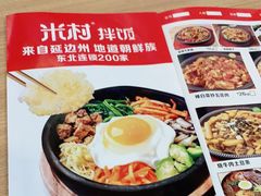 -米村拌饭馆(锦绣前程店)